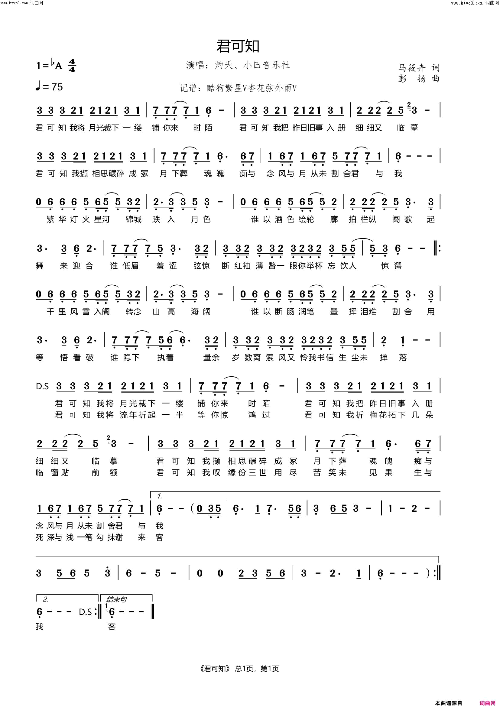 君可知简谱_灼夭演唱_马筱卉/彭扬词曲