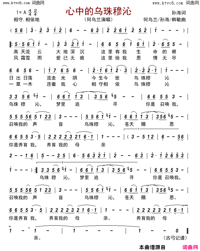 心中的乌珠穆沁简谱_何乌兰演唱_孙海/何乌兰、孙海、韩敏词曲