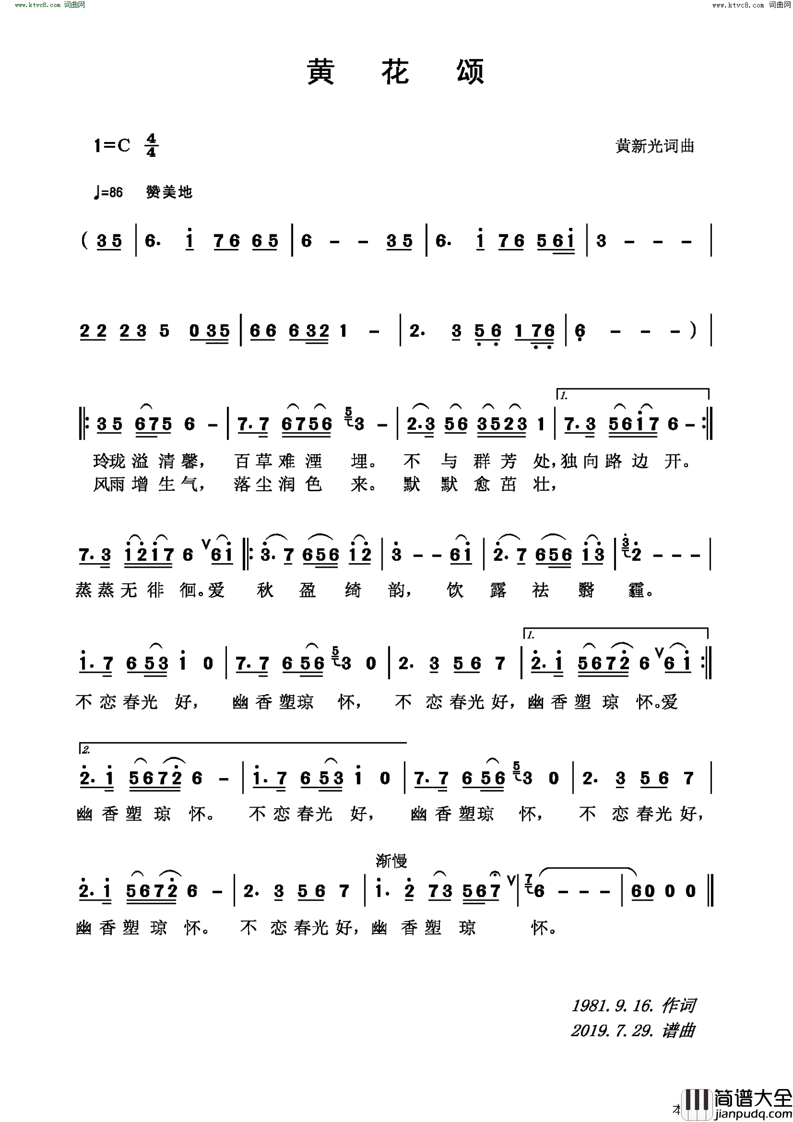 黄花颂简谱