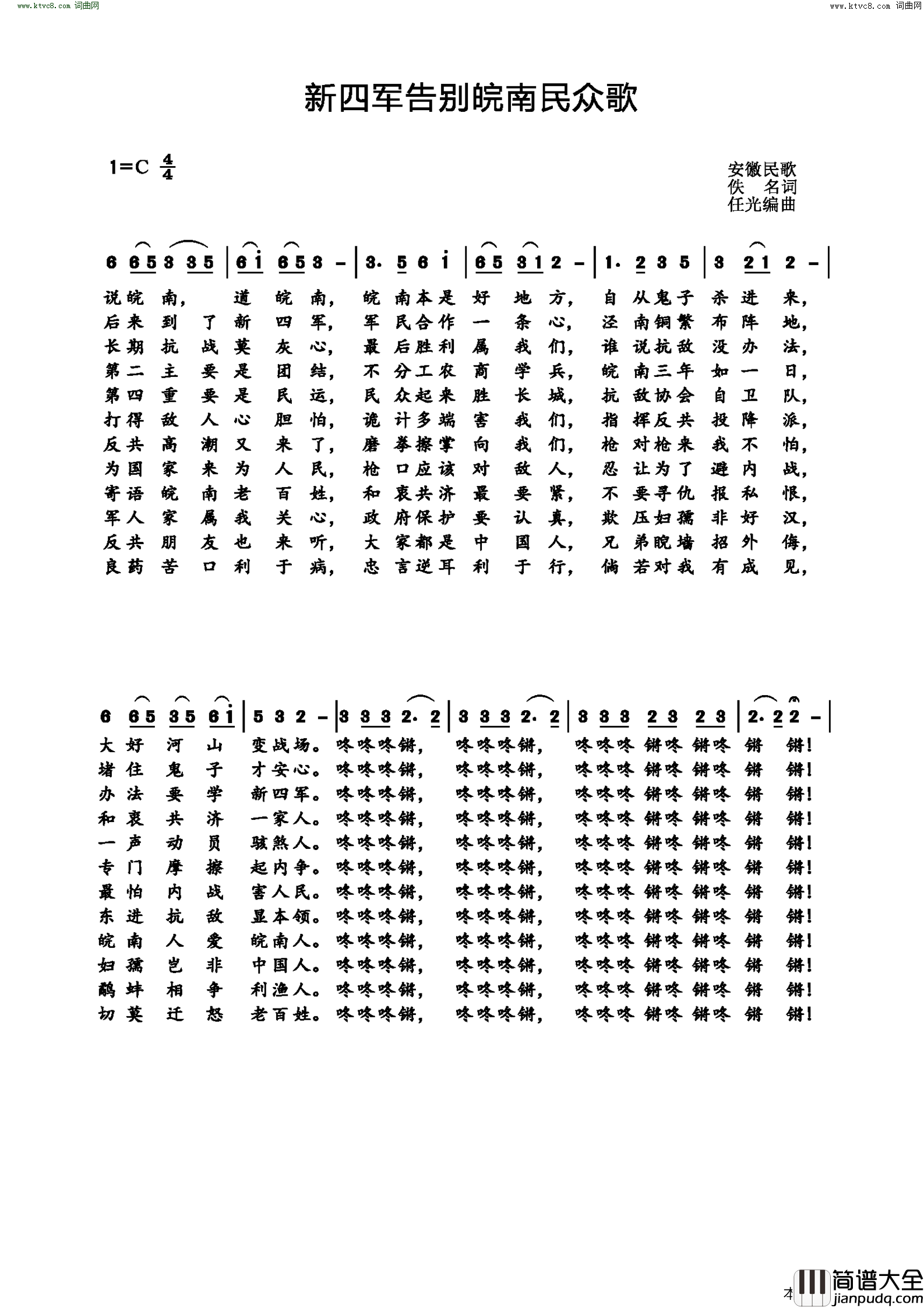 新四军告别皖南民众歌安徽民歌简谱
