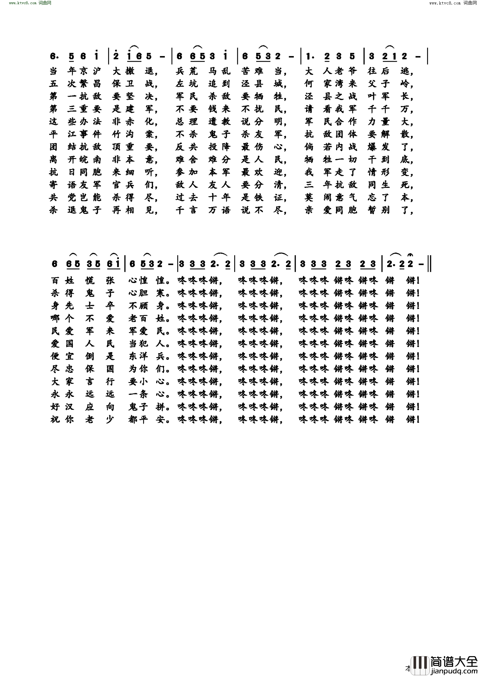 新四军告别皖南民众歌安徽民歌简谱