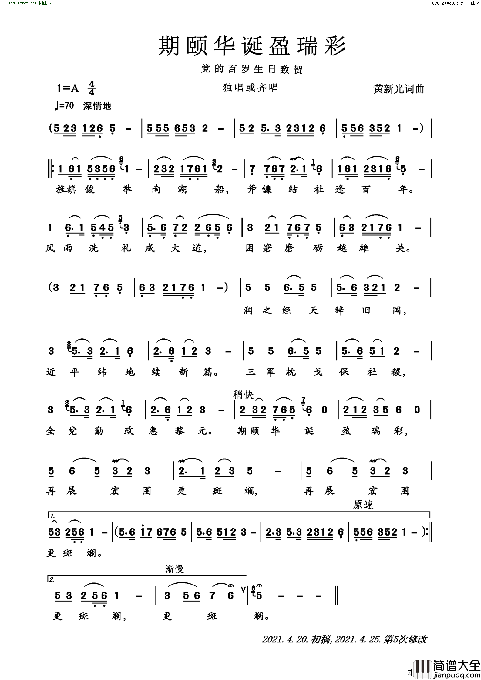 期颐华诞盈瑞彩简谱