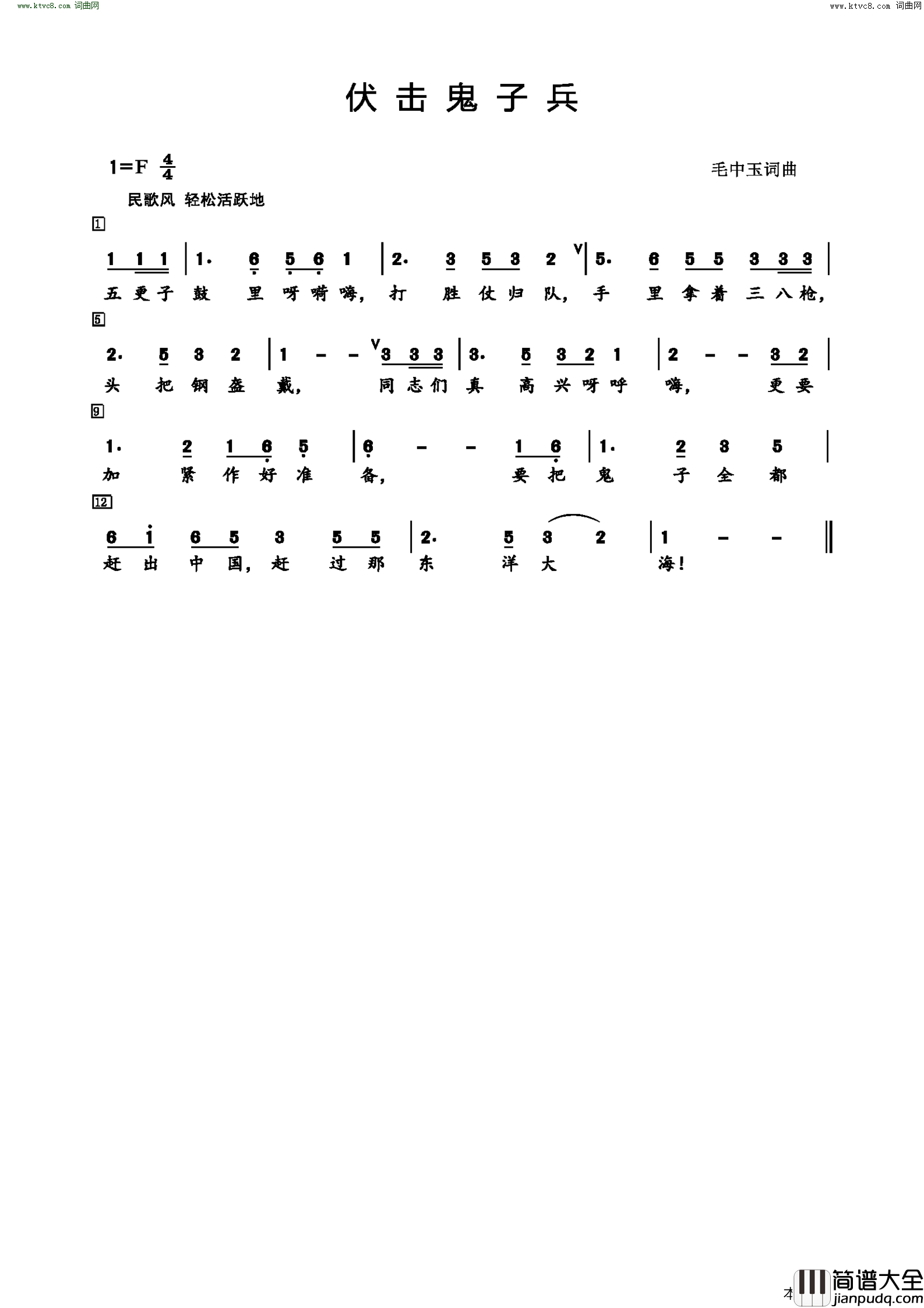 伏击鬼子兵简谱