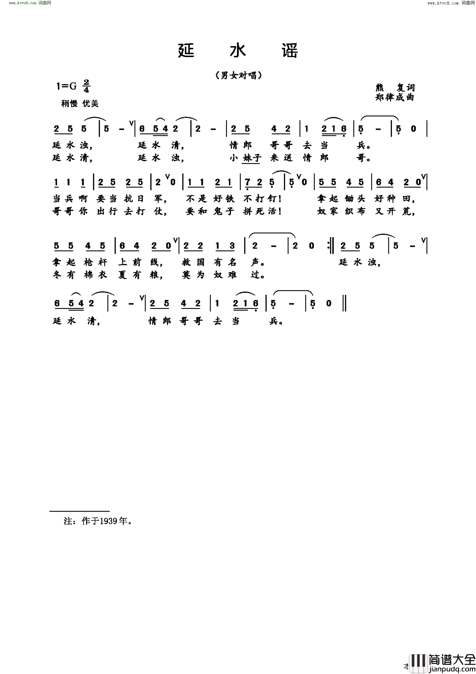 延水谣简谱