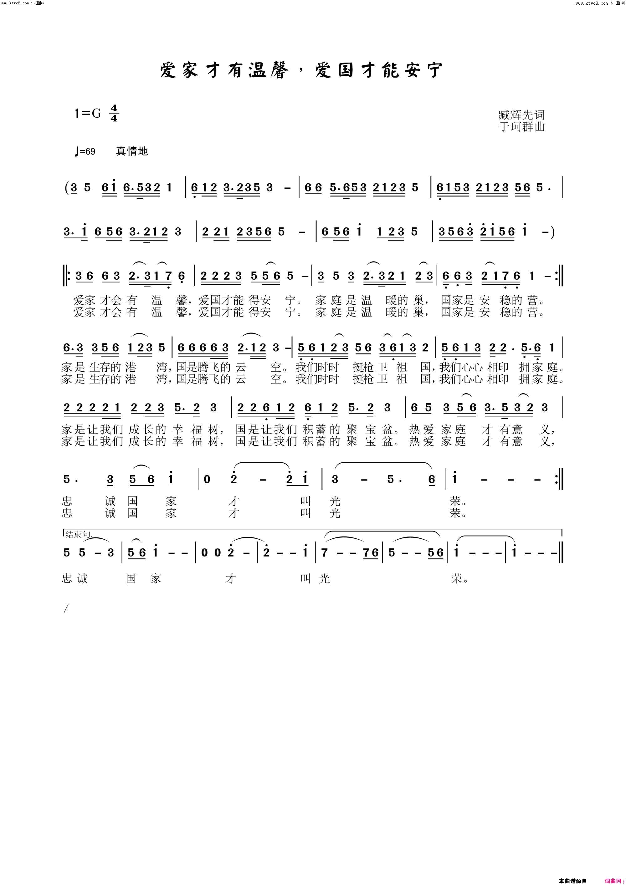 爱家才有温馨，爱国才能安宁李瑞梅首唱简谱_李瑞梅演唱_臧辉先、臧奔流/于珂群词曲