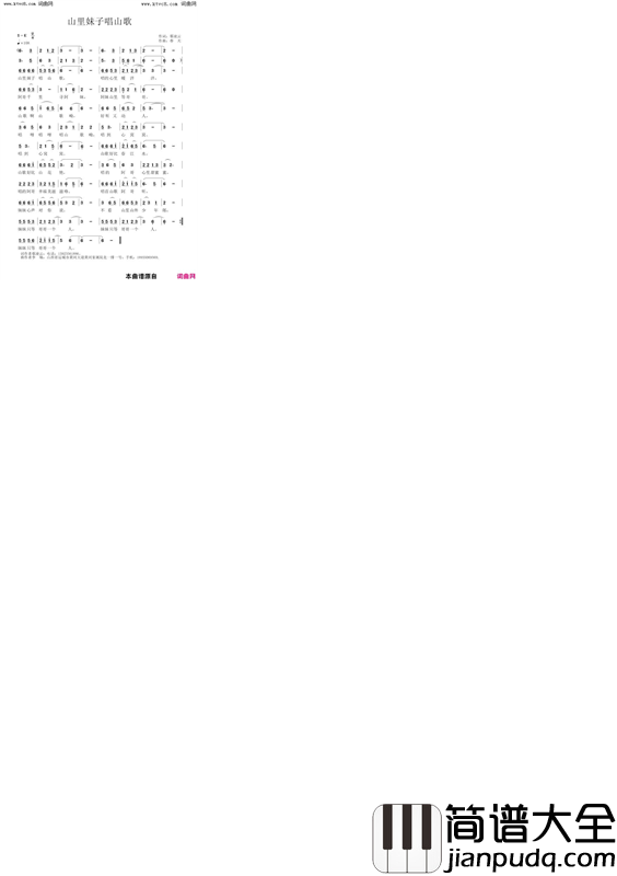 山里妹子唱新歌简谱