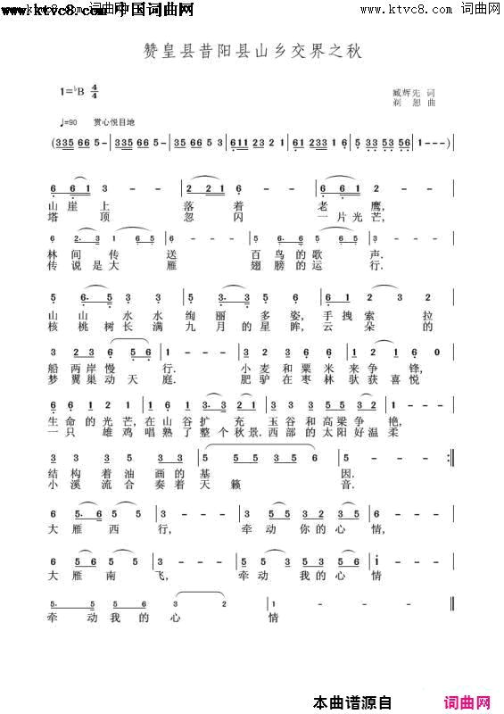 赞皇县和昔阳县交界的秋天李繁花伴奏唱简谱_李繁花演唱_臧辉先、臧奔流/刘恕词曲