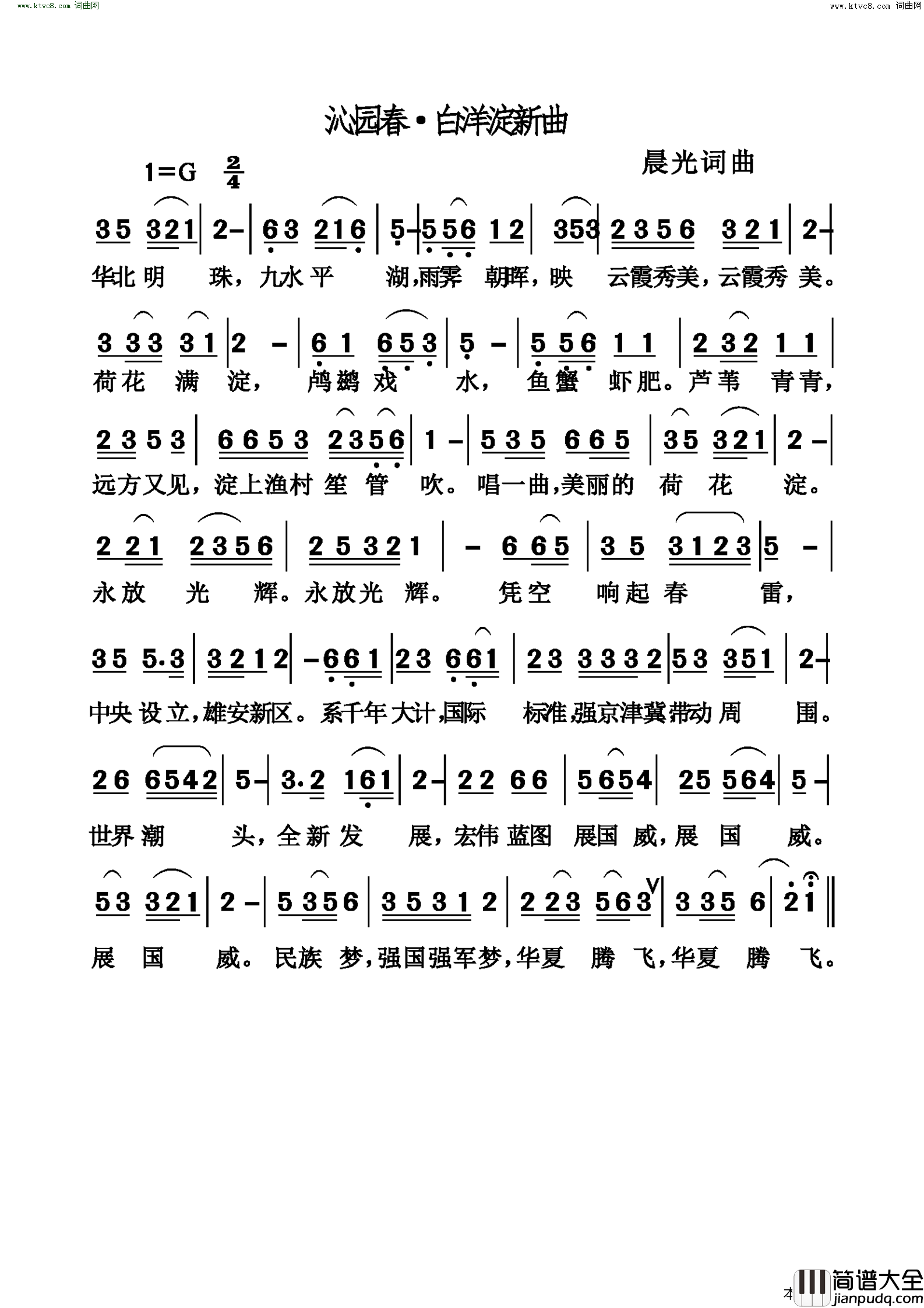 沁园春·白洋淀新曲简谱