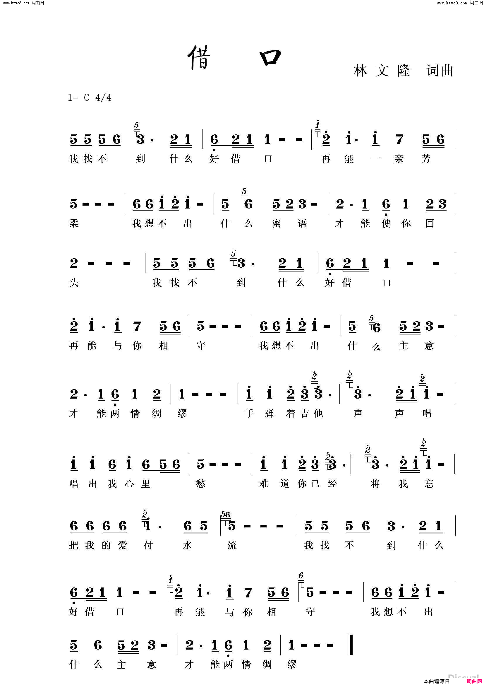 借口简谱_潘安邦演唱_林文隆/林文隆词曲