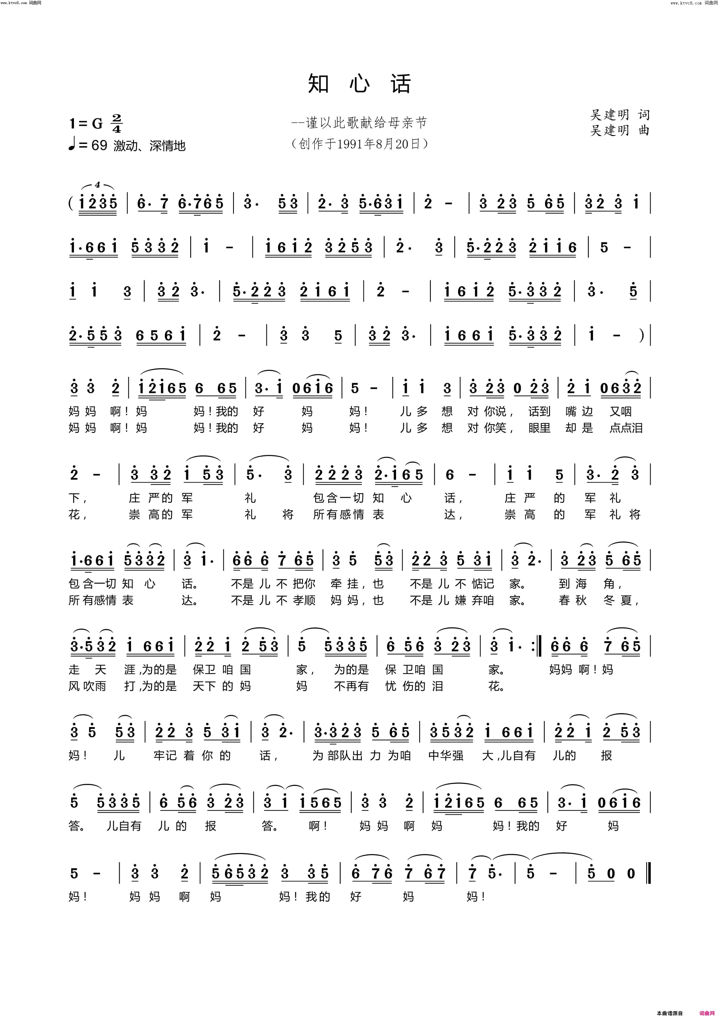 知心话谨以此歌献给母亲节简谱_周志刚演唱_吴建明/吴建明词曲