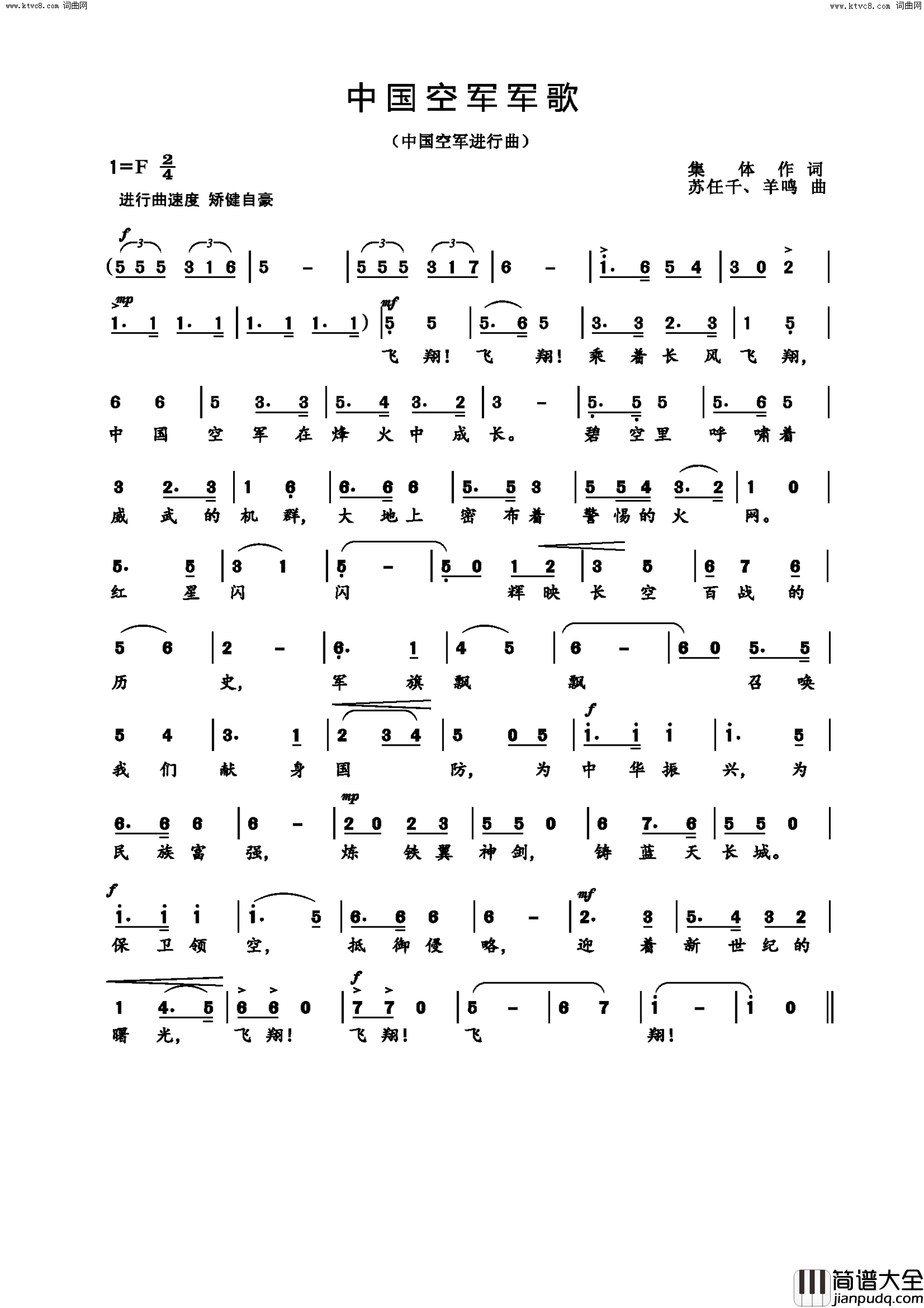 中国空军军歌简谱