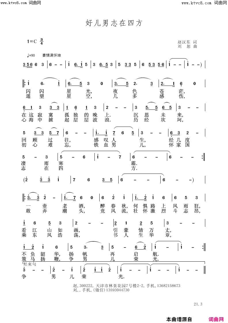 好男儿志在四方简谱