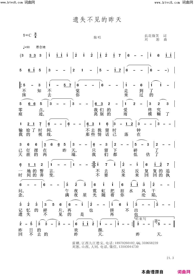 遗失不忆的昨天简谱