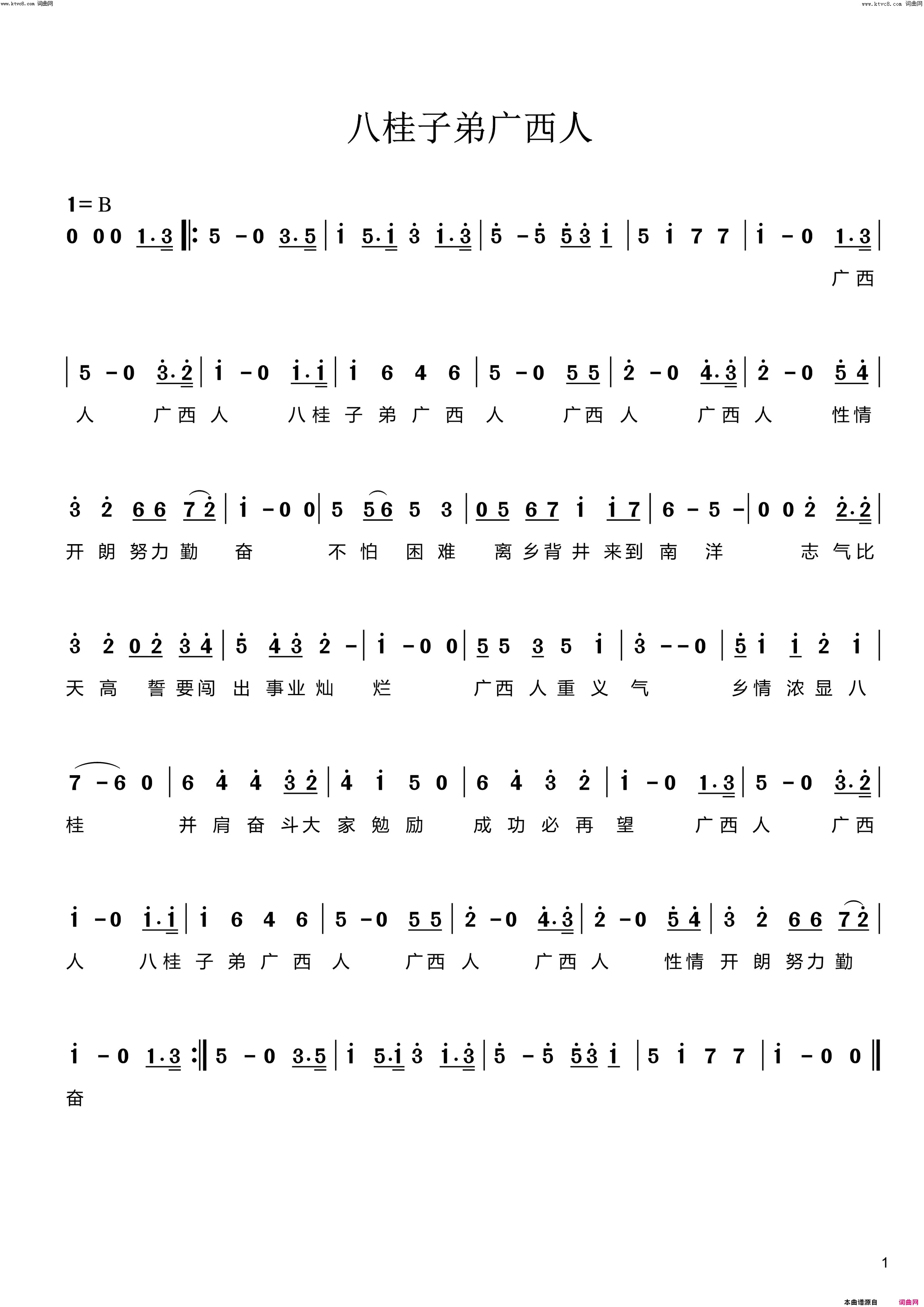 八桂子弟广西人简谱_江宇凡演唱