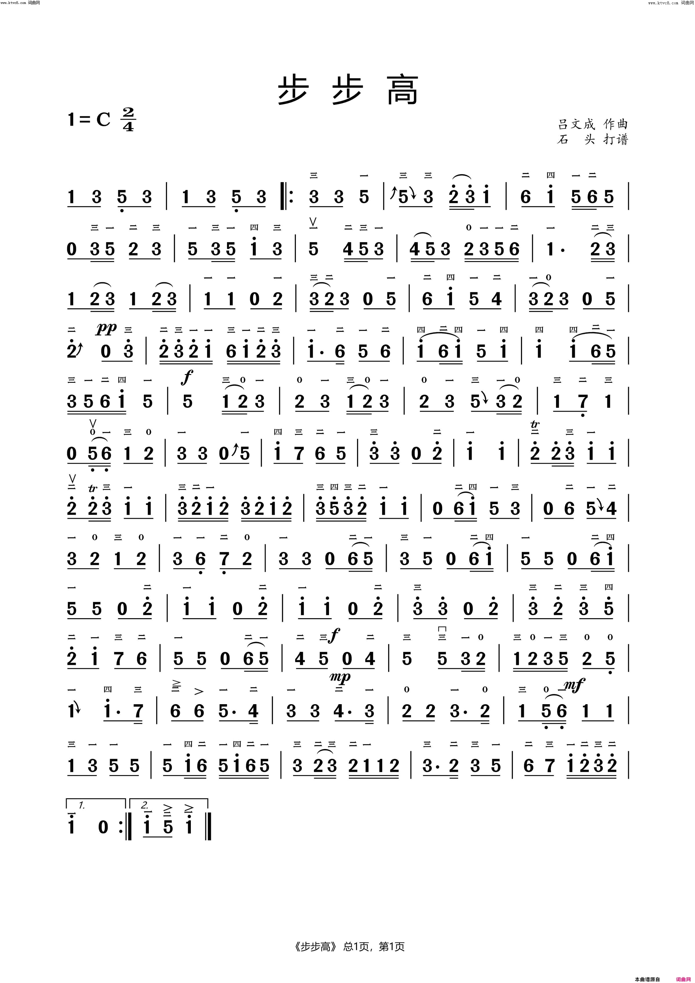 步步高广东音乐二胡简谱