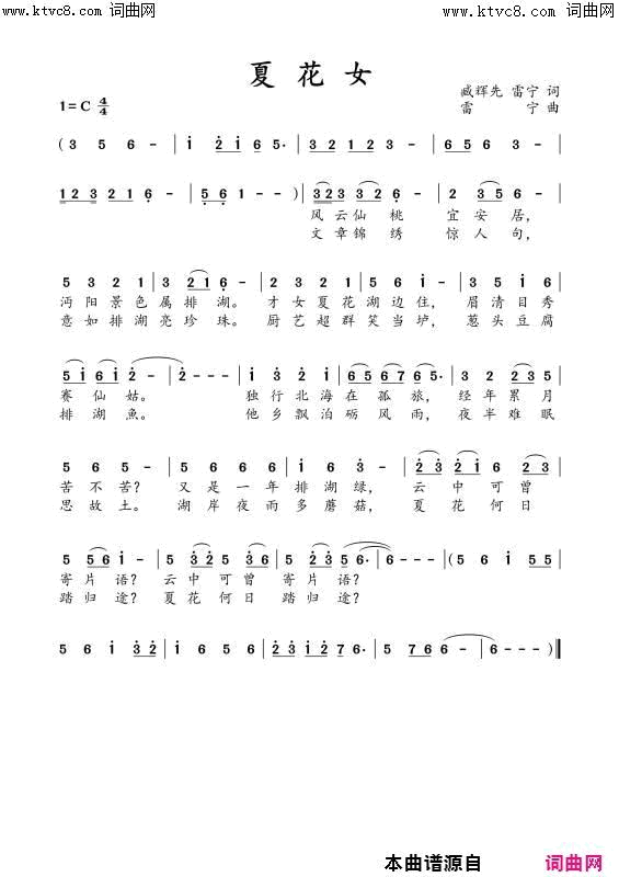 夏花女李繁花首唱简谱_李繁花演唱_臧辉先、臧奔流、雷宁/雷宁词曲