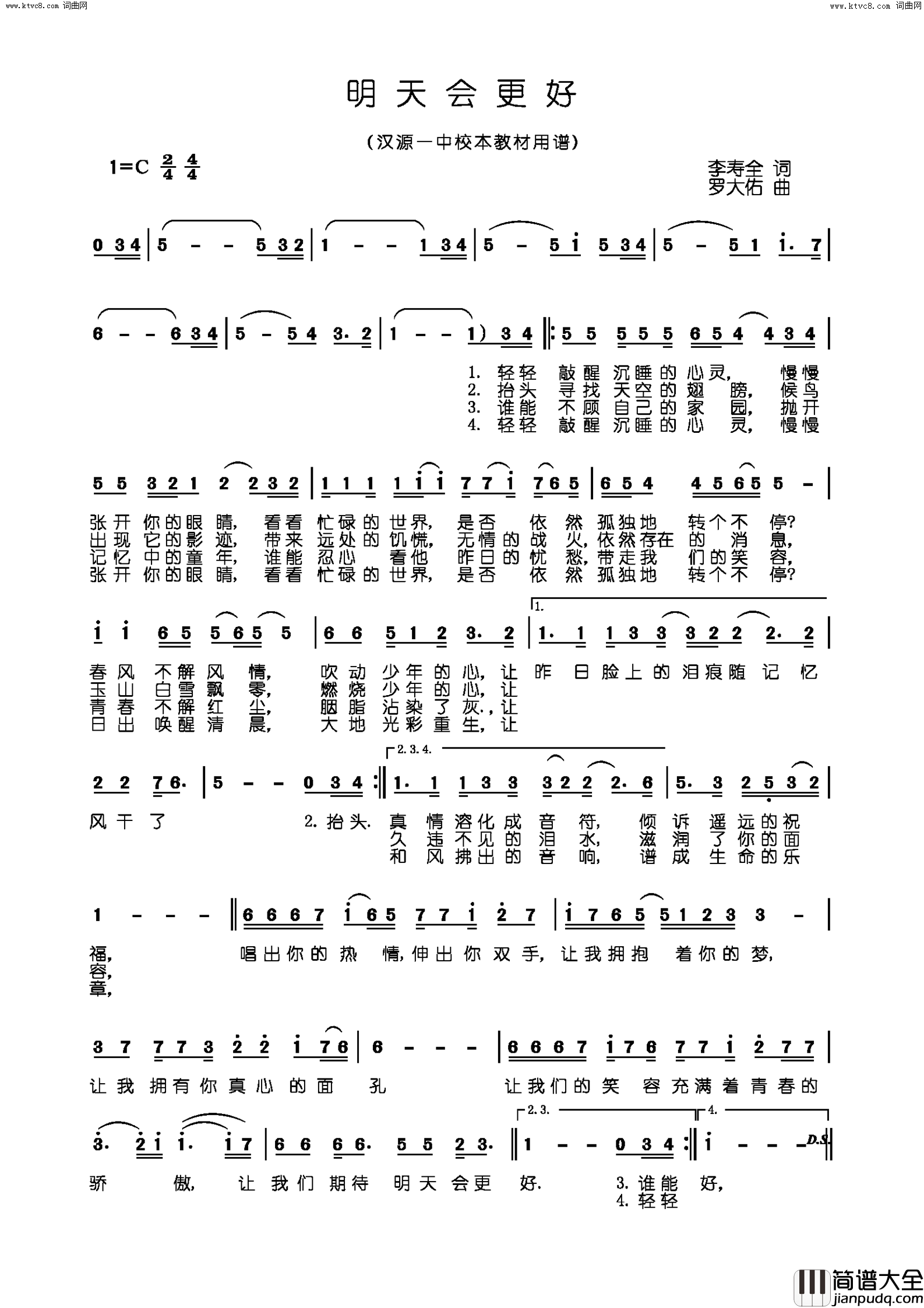 明天会更好汉源一中校本教材用谱简谱