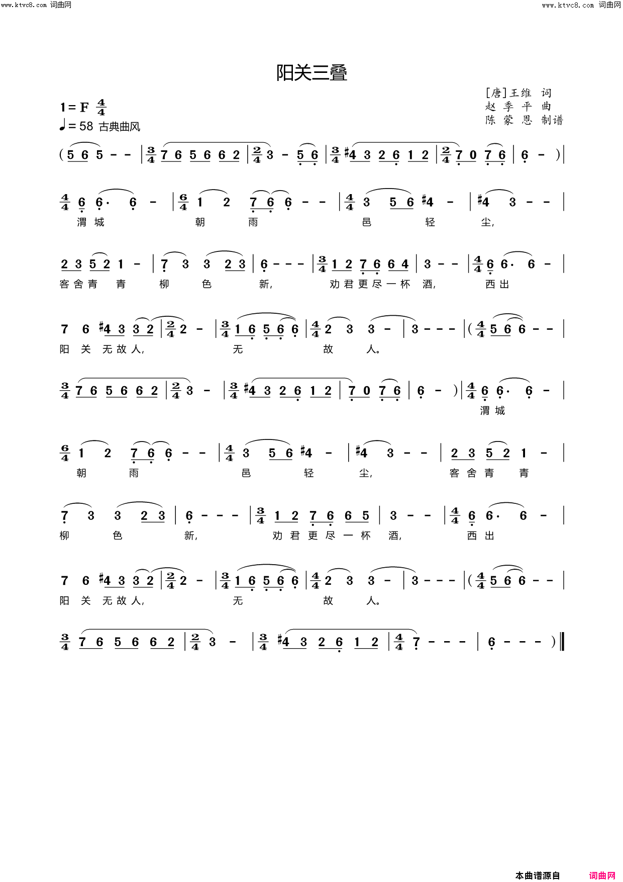 阳关三叠赵季平_曲版本简谱