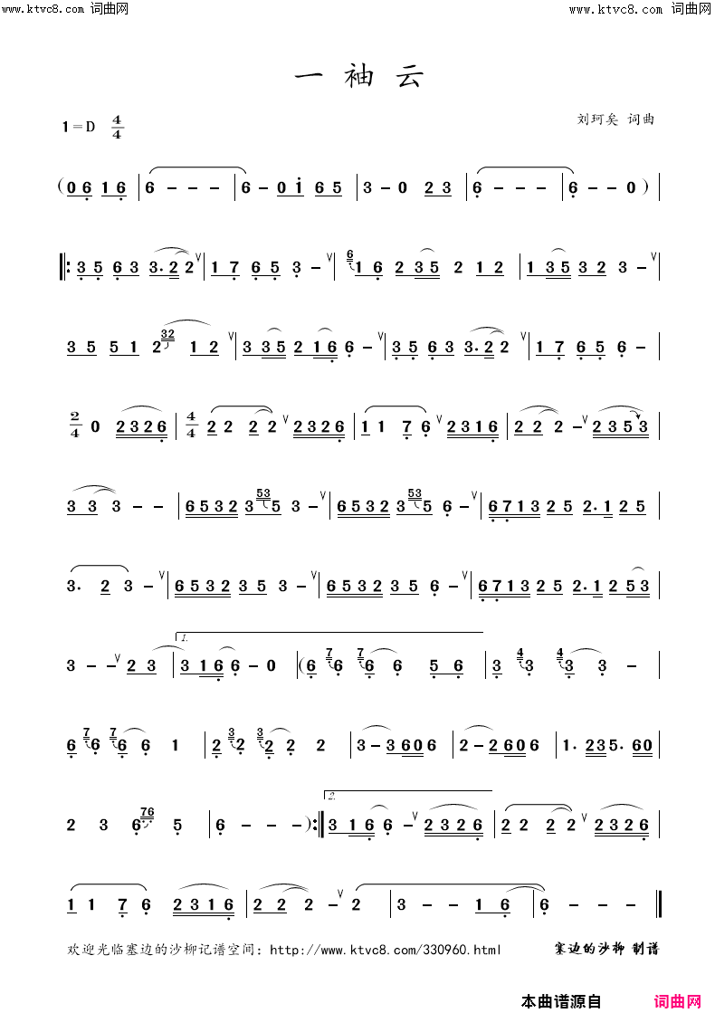 一袖云简谱