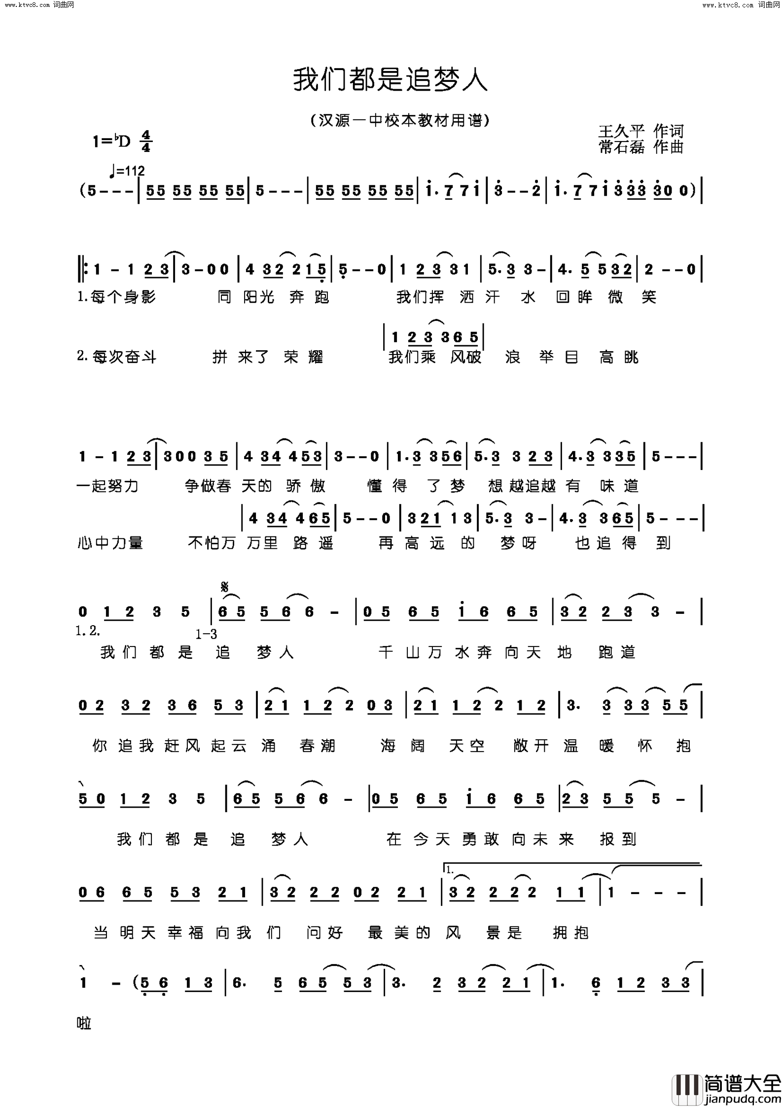 我们都是追梦人汉源一中校本教材用谱简谱