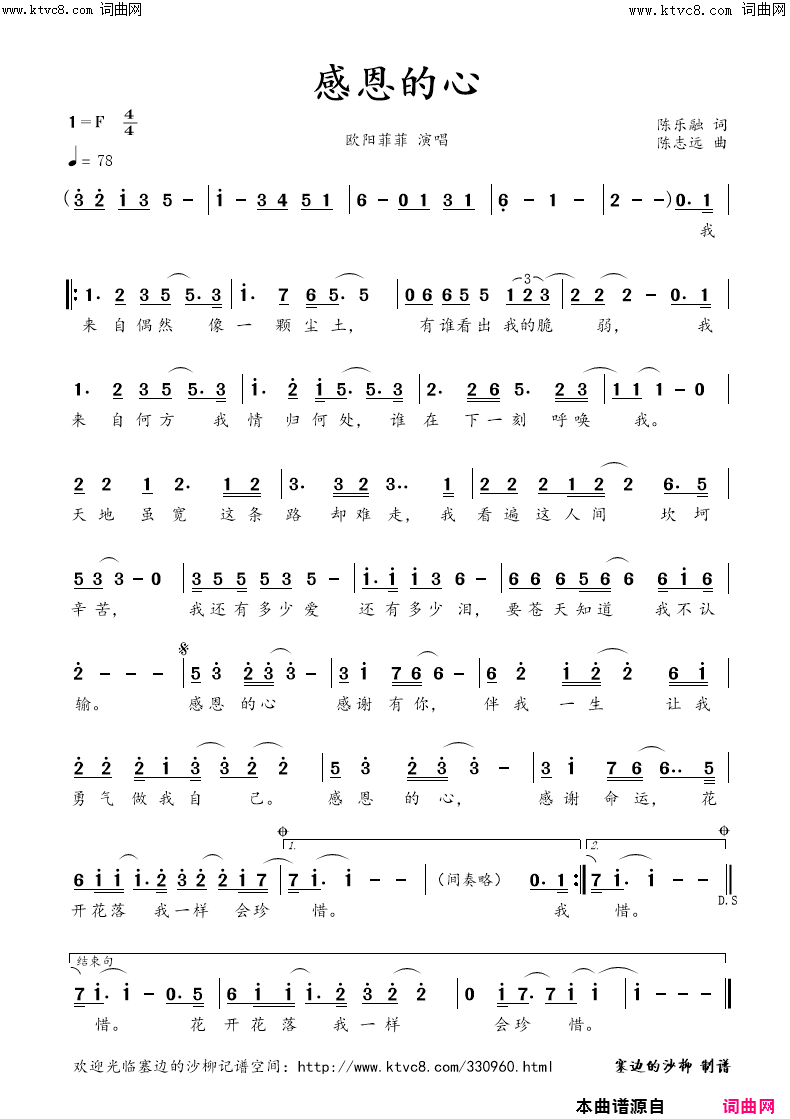 感恩的心简谱_欧阳菲菲演唱_陈乐融/陈志远词曲