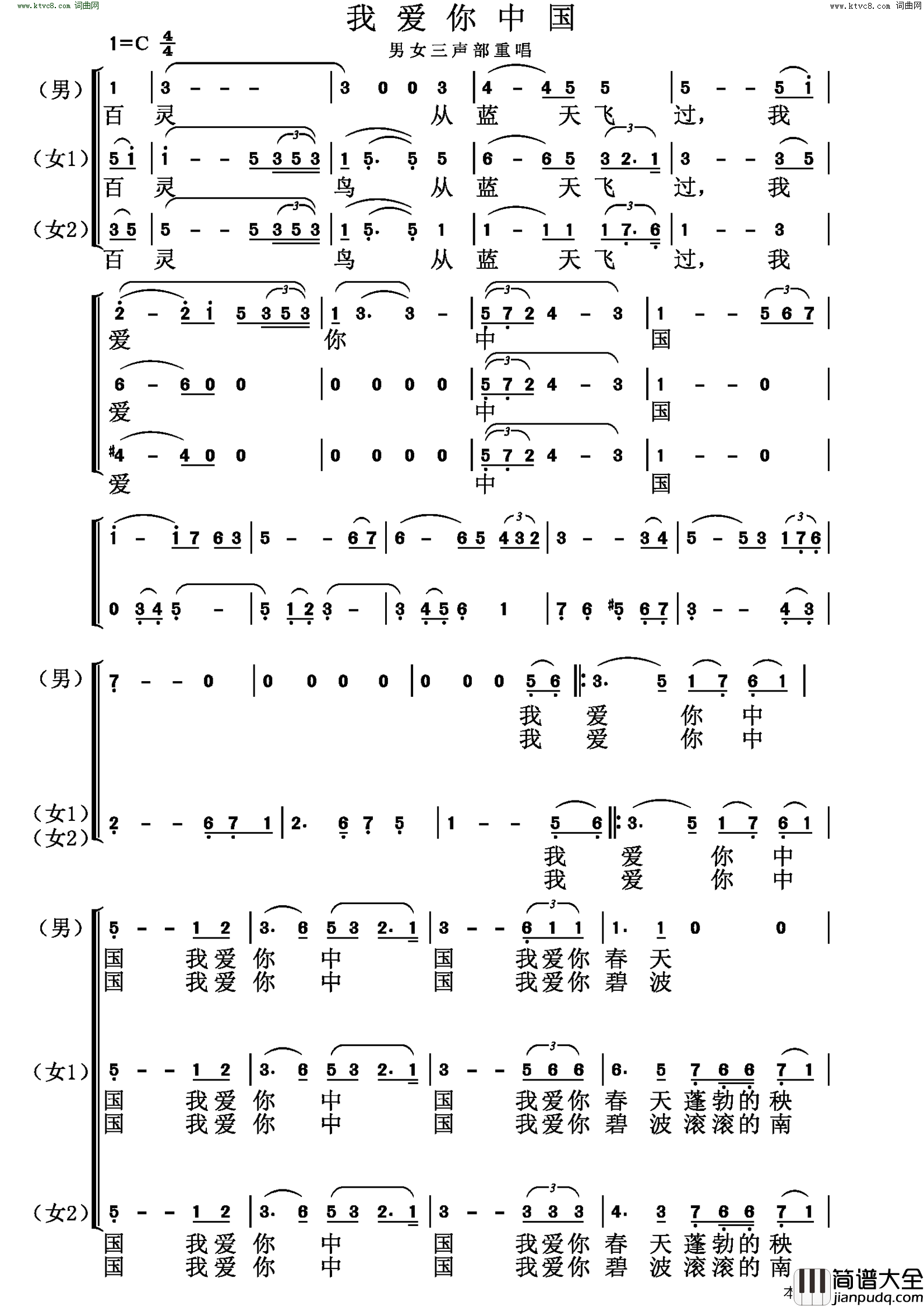 我爱你中国男女三声部合唱简谱