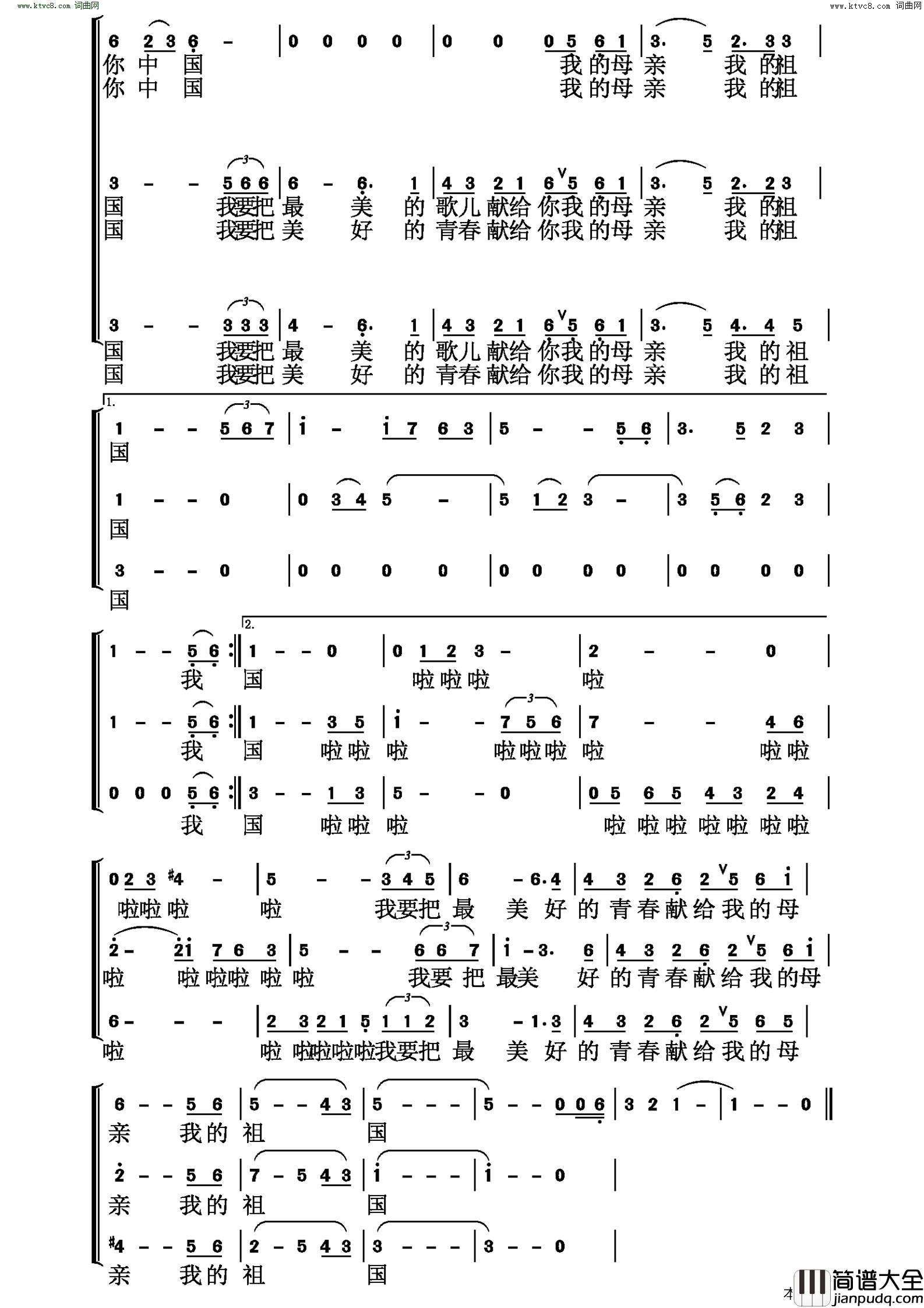 我爱你中国男女三声部合唱简谱