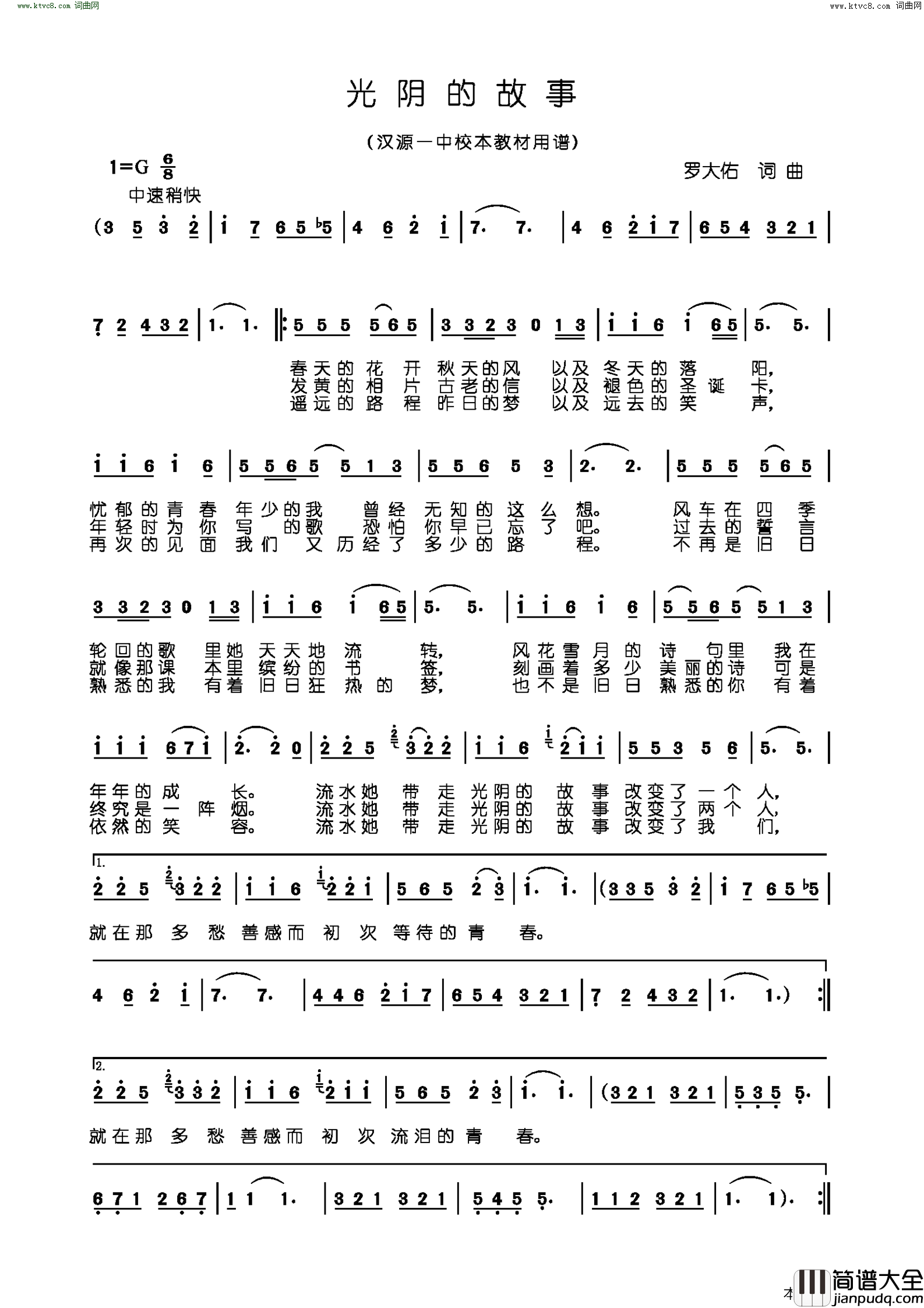 光阴的故事汉源一中校本教材用谱简谱