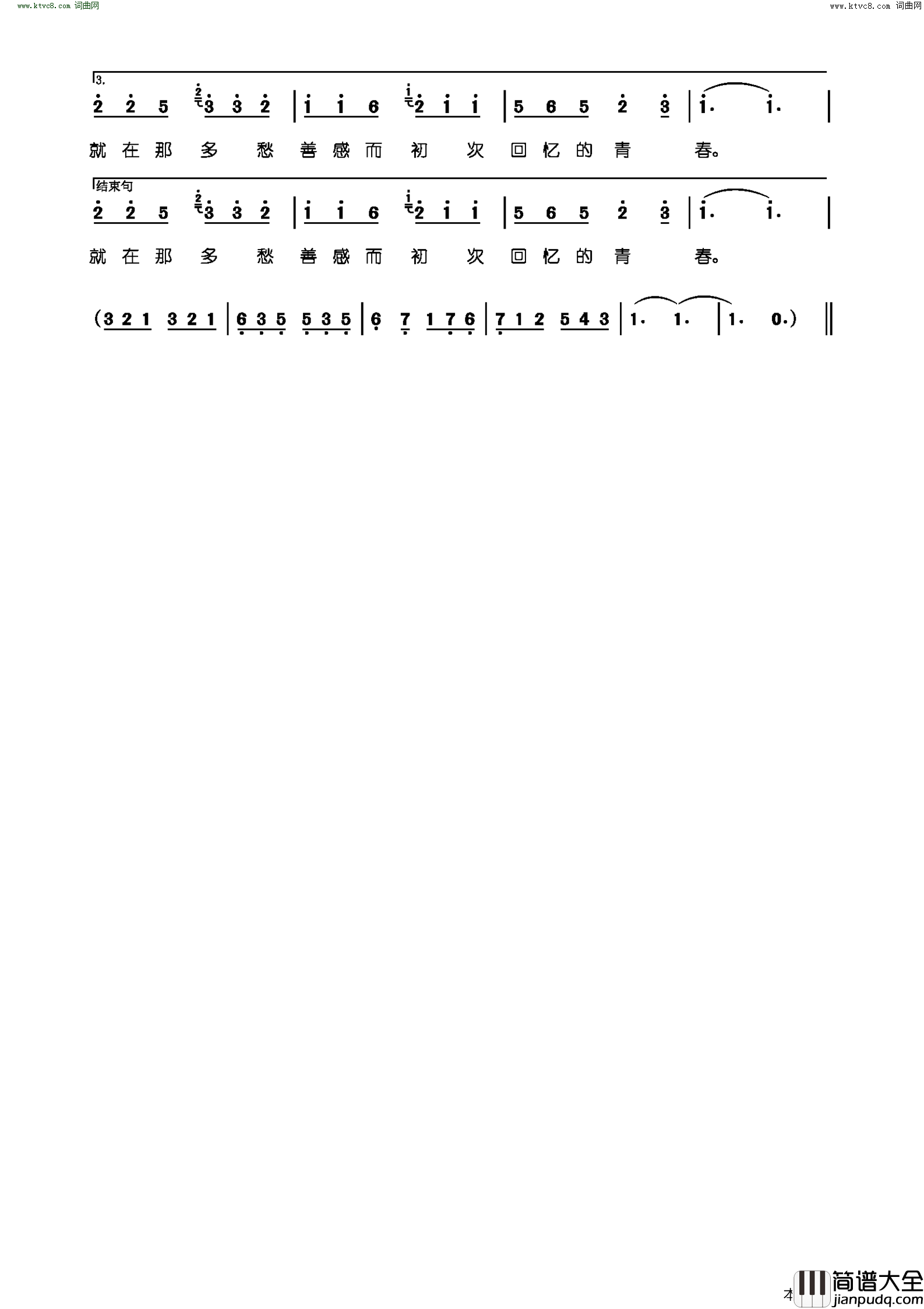 光阴的故事汉源一中校本教材用谱简谱