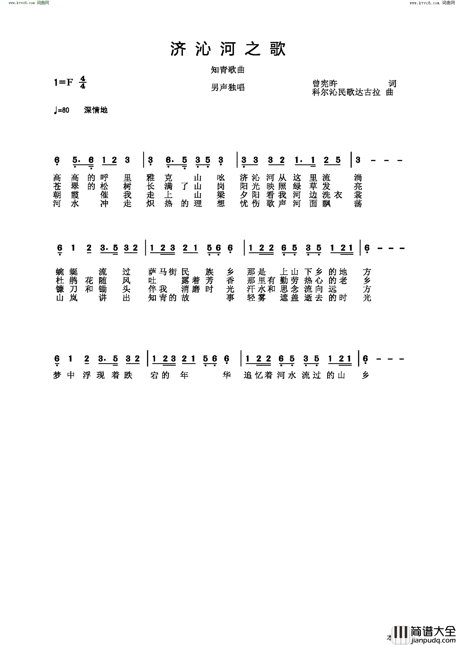 济沁河之歌简谱