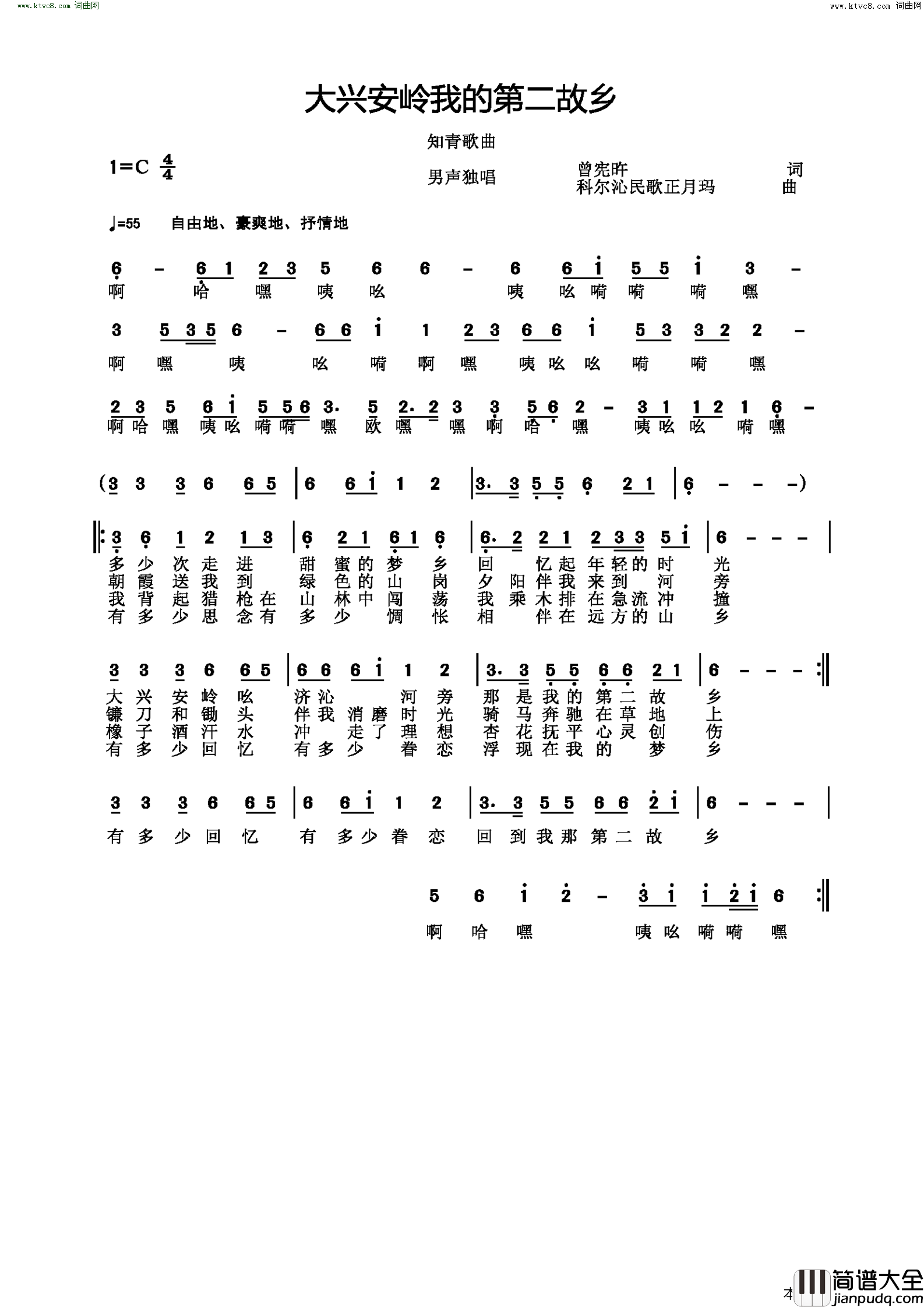 大兴安岭我的第二故乡简谱