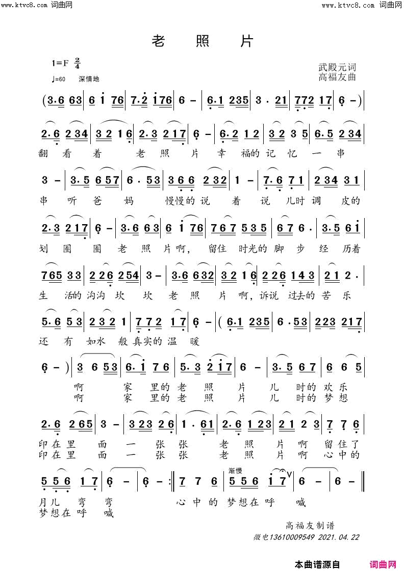 老_照_片简谱