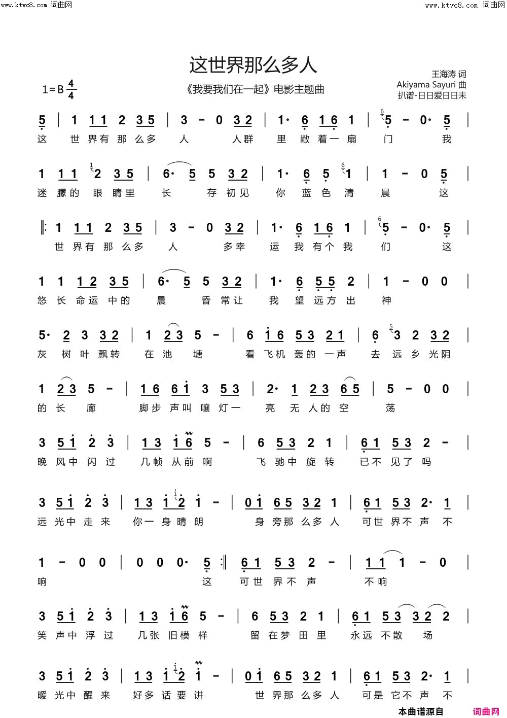 这世界那么多人_我要我们在一起_电影主题曲简谱_莫文蔚演唱_王海涛/akiyamasayuri词曲