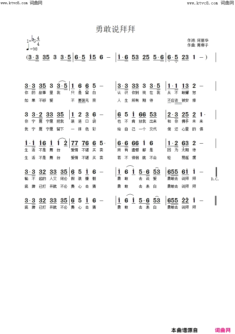 勇敢说拜拜简谱