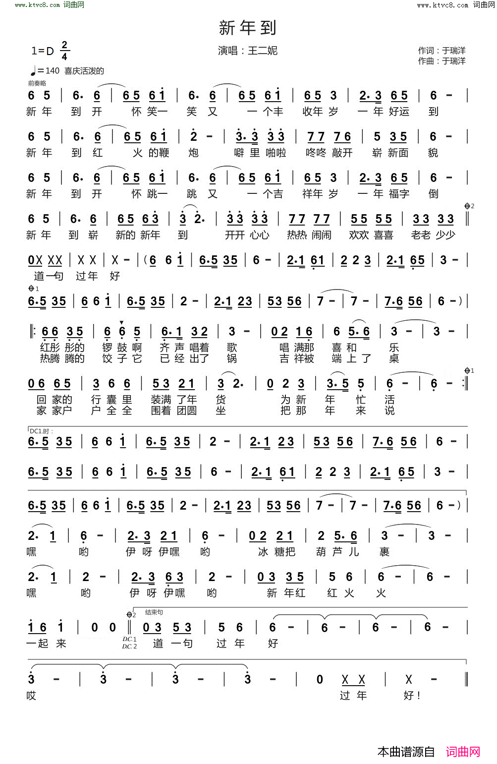 新年到简谱_王二妮演唱_于瑞洋词曲