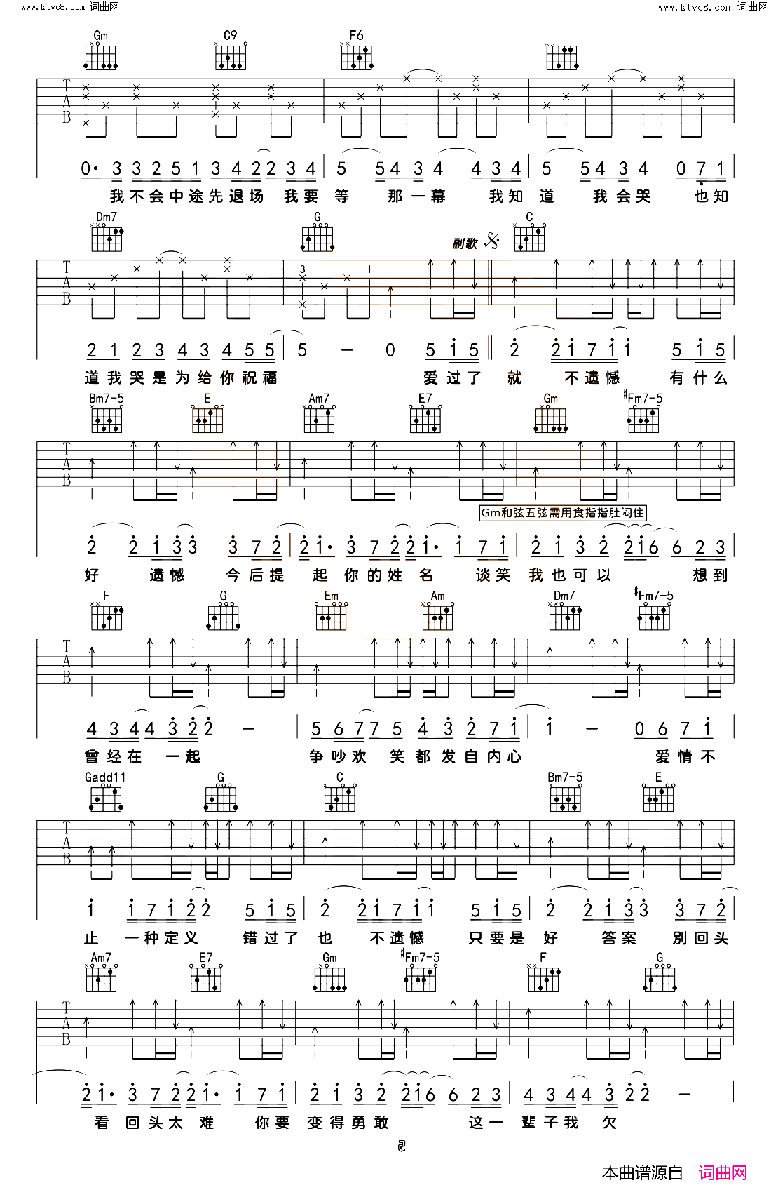 不遗憾简谱_李荣浩演唱