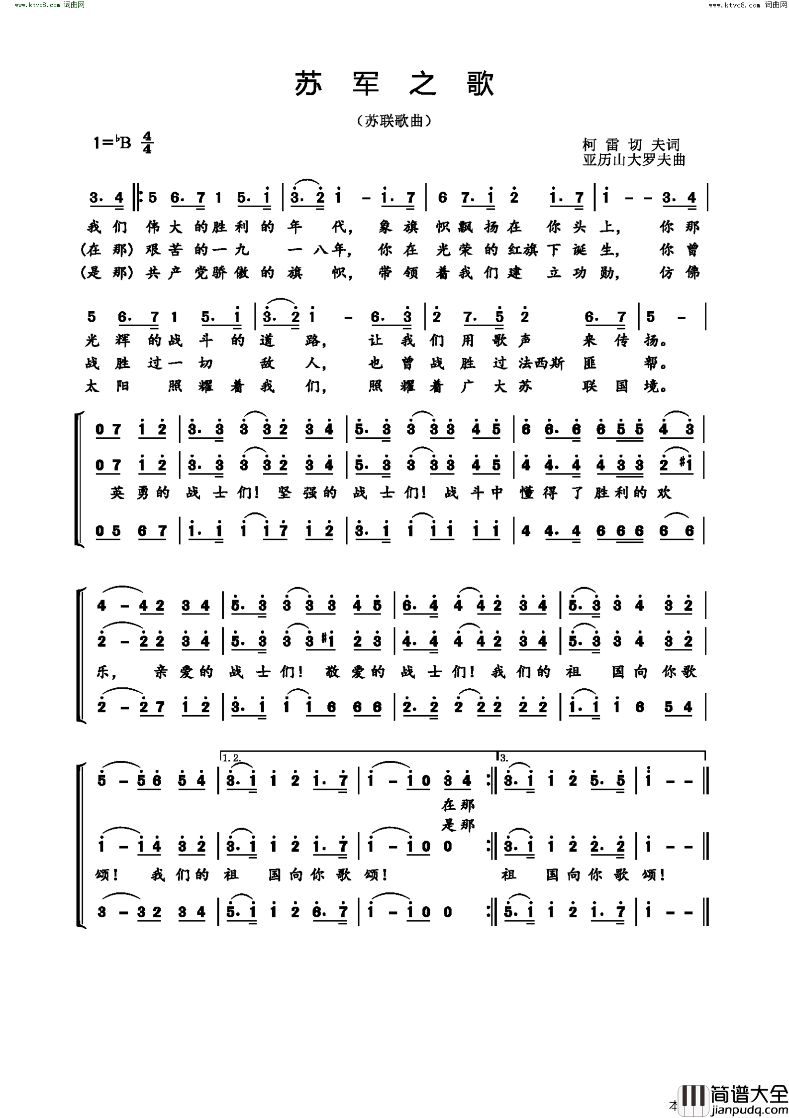 苏军之歌简谱