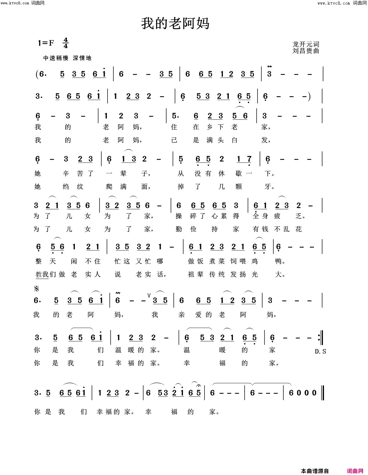 我的老阿妈简谱_罗序中演唱_龙远开/刘昌贵词曲
