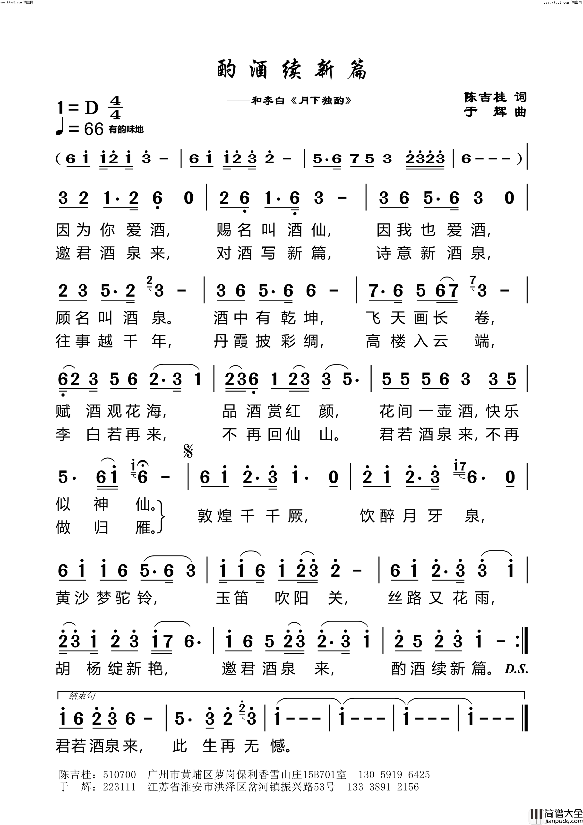 酌酒写新篇简谱_孙占波演唱_陈吉桂/于辉词曲