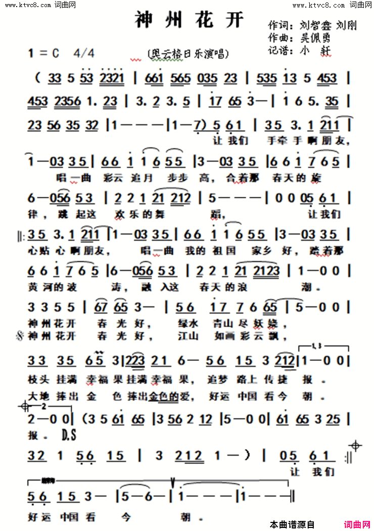 神州花开简谱_奥云格日乐演唱_刘智鑫、刘刚/吴佩勇词曲