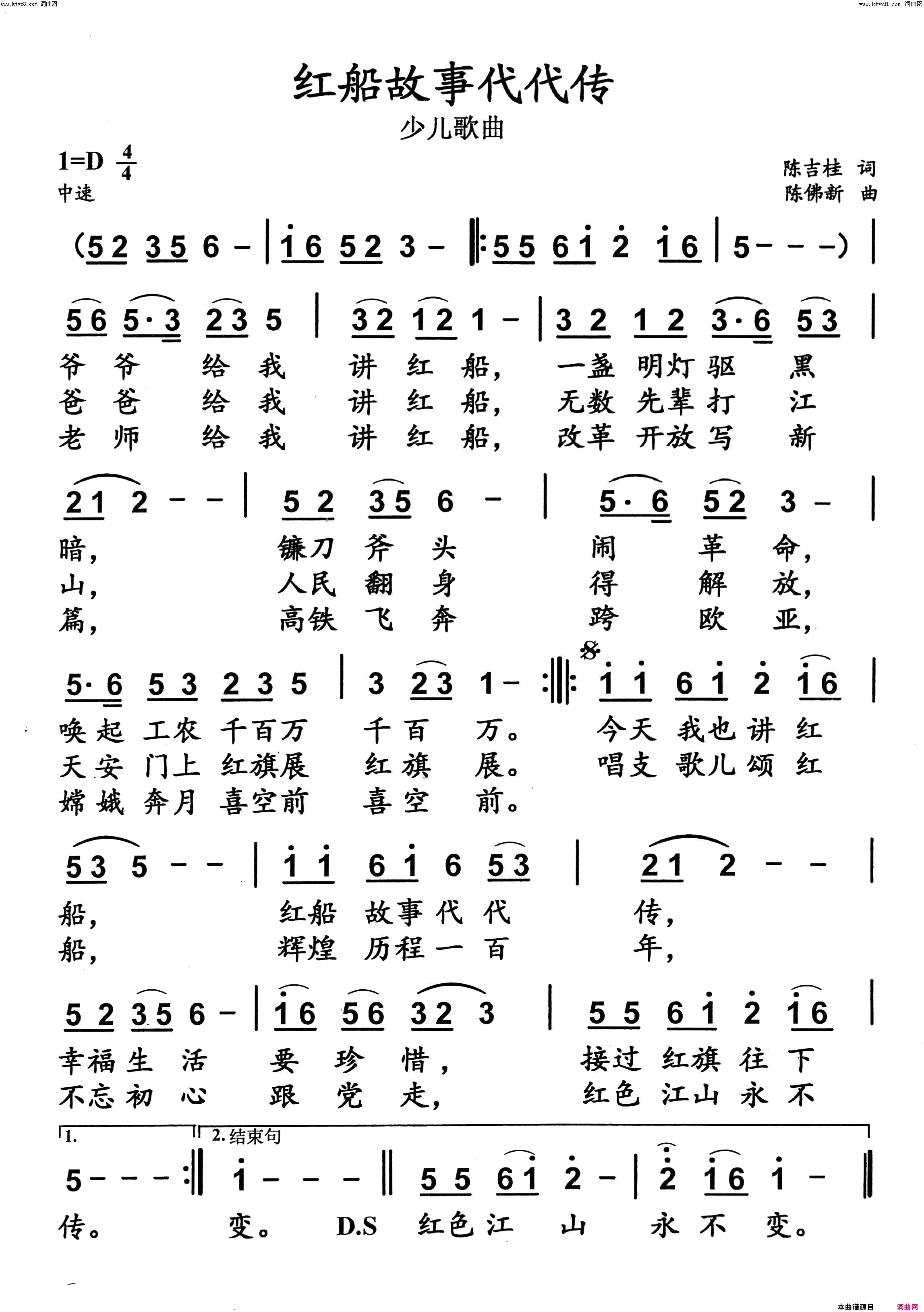 红船故事代代传简谱