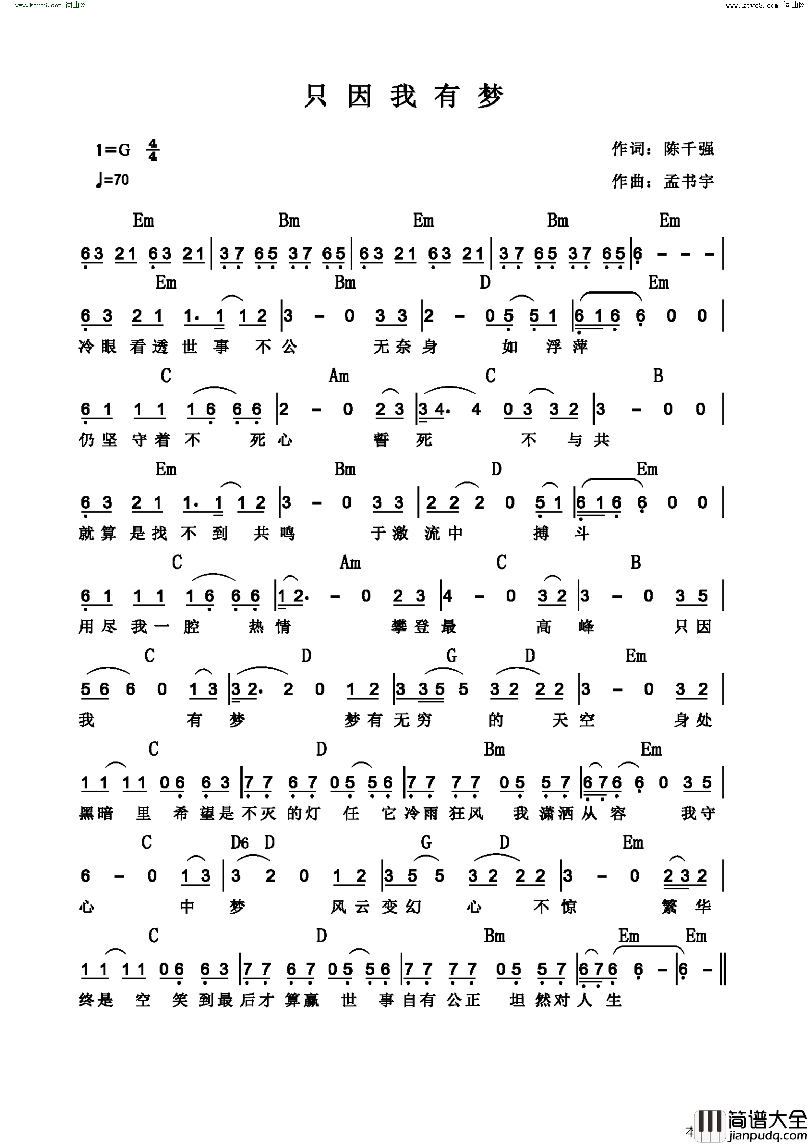 只因我有梦简谱