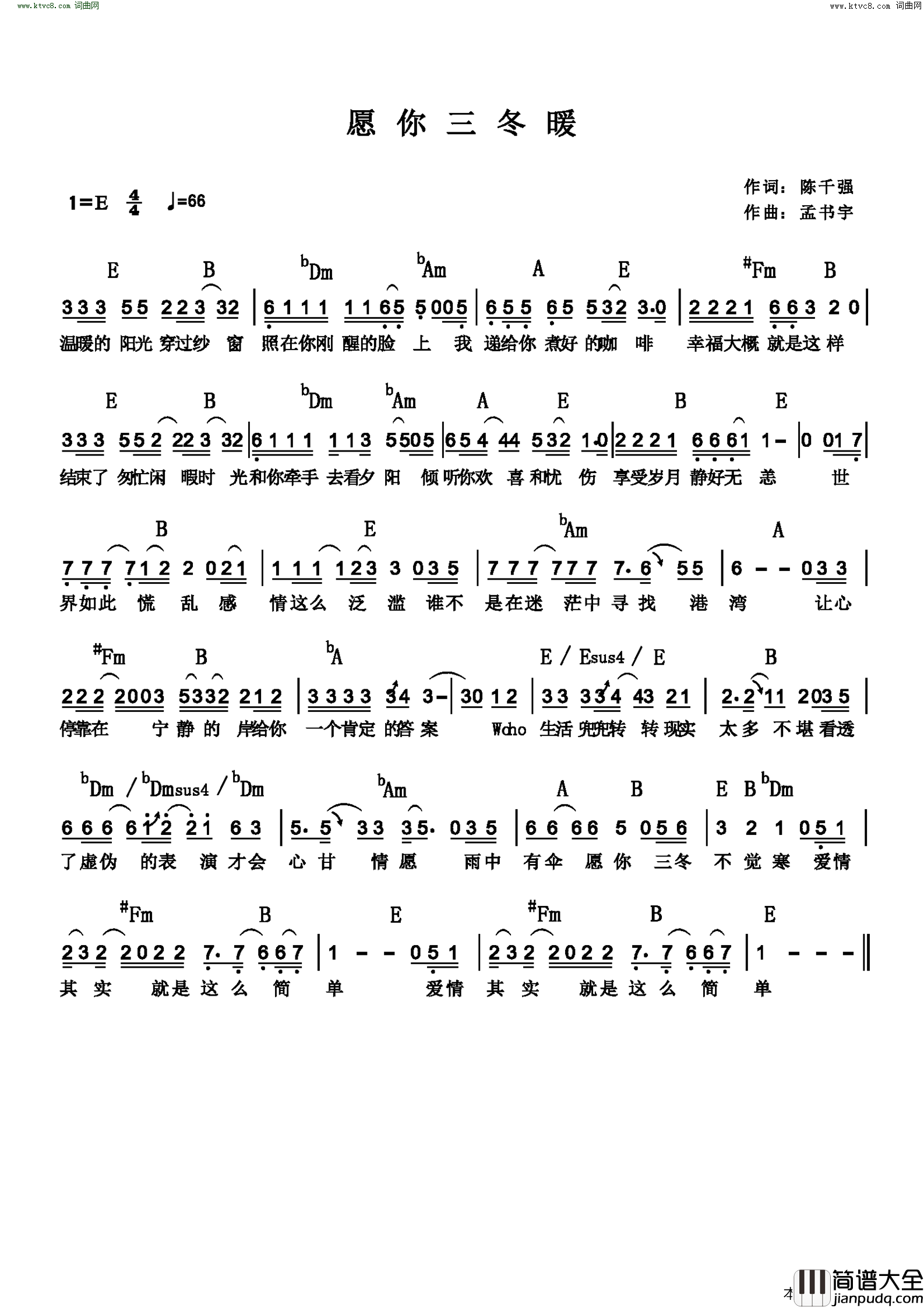 愿你三冬暖简谱