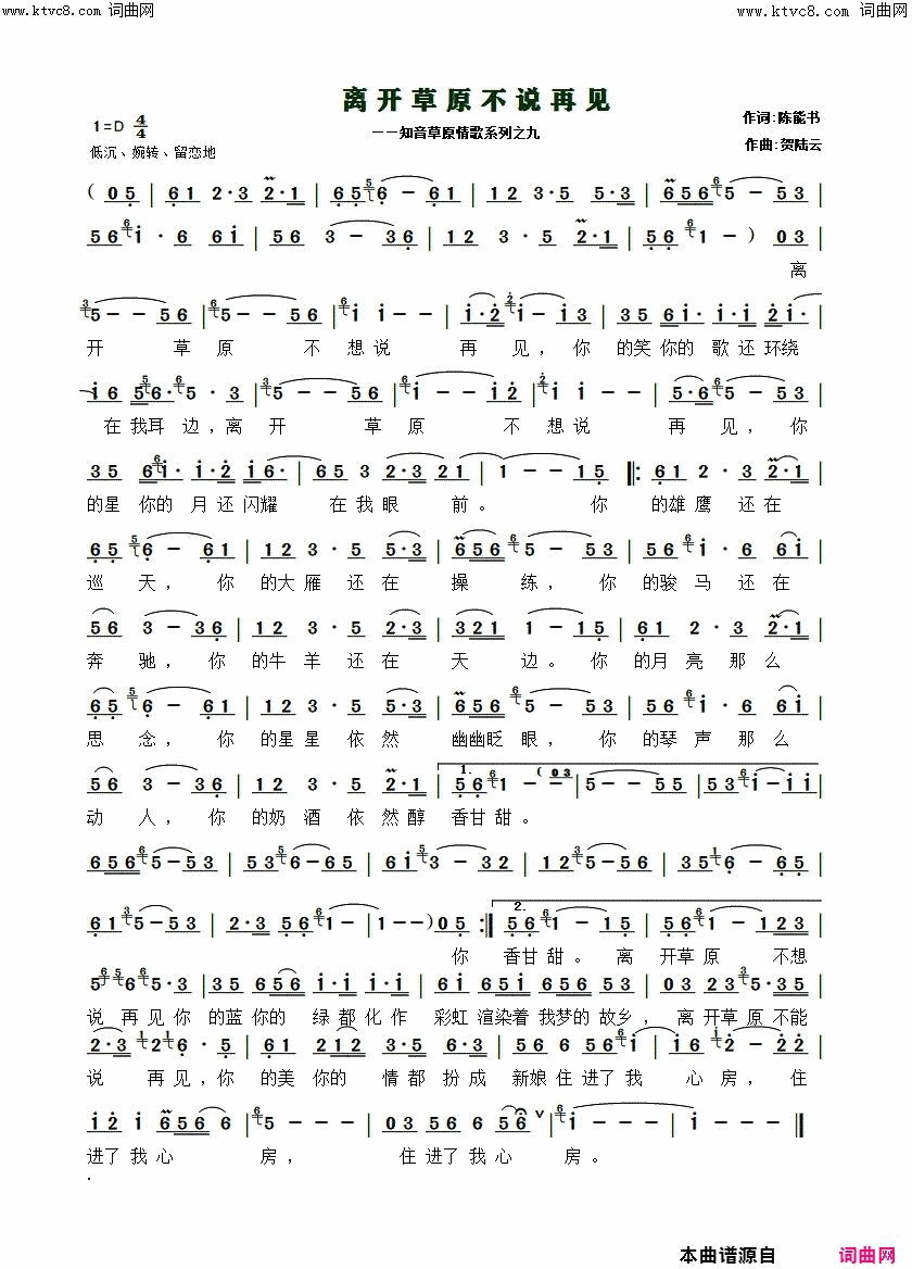 离开草原不说再见简谱_贺陆云演唱_陈能书/贺陆云词曲
