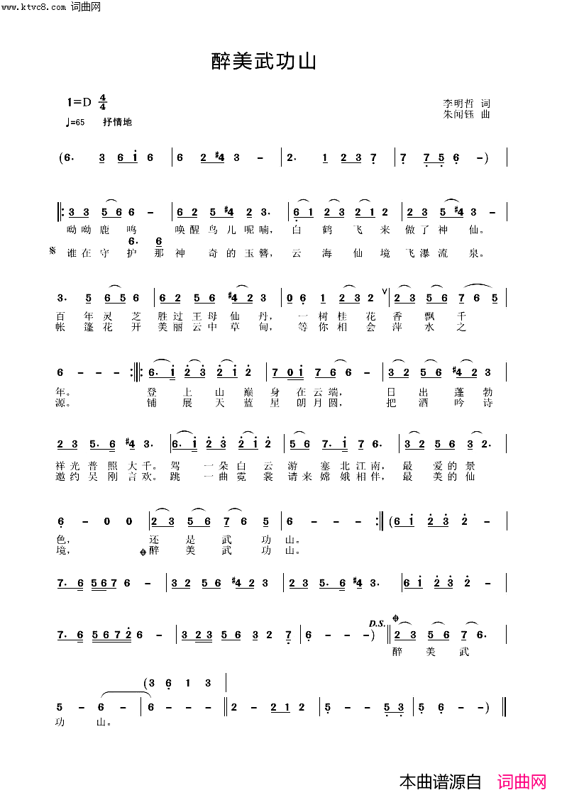 醉美武功山简谱_冬云演唱_李明哲/朱闻理词曲
