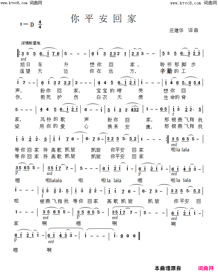 你平安回家简谱_中国广播艺术团演唱_庄建华/庄建华词曲
