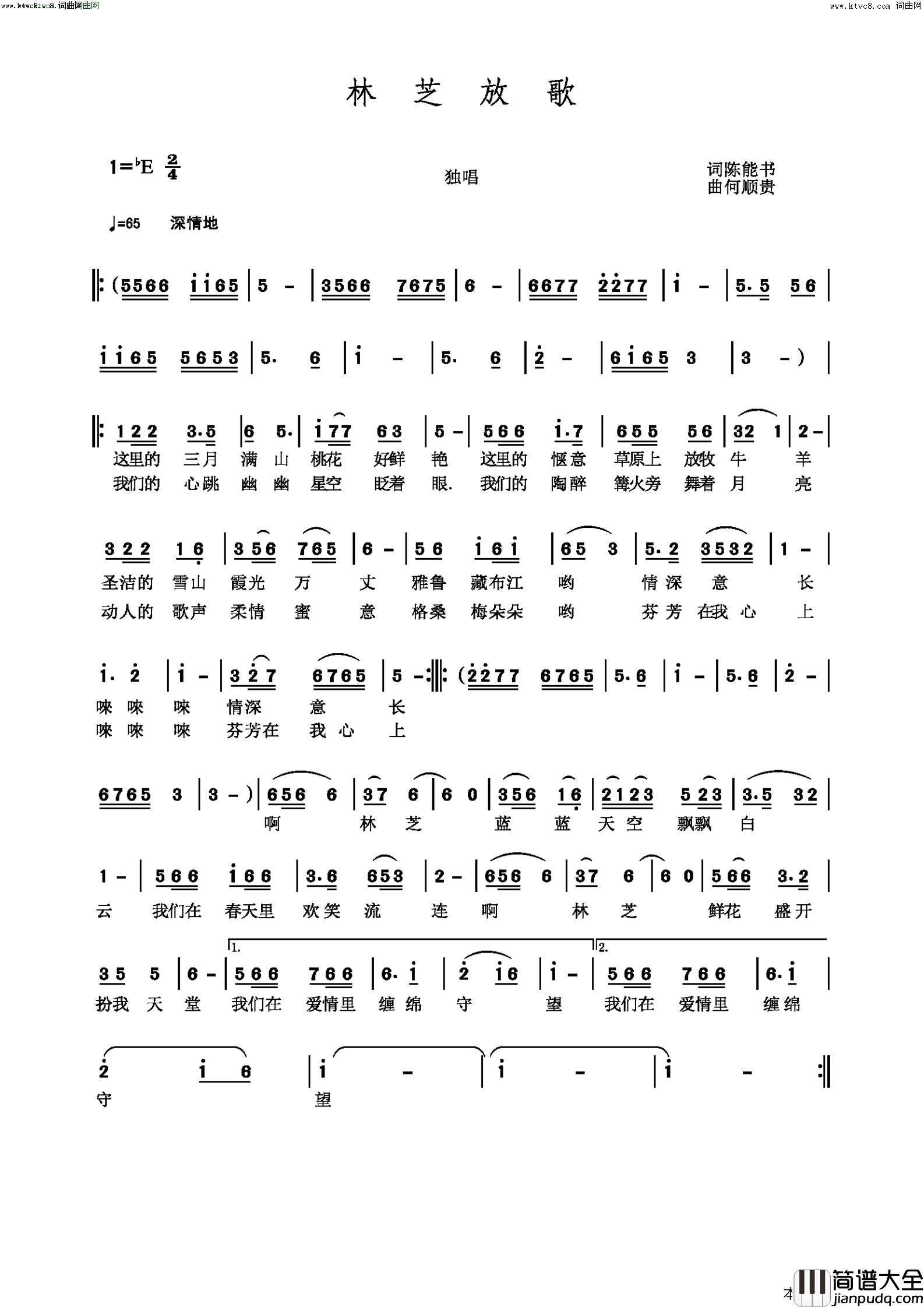林芝放歌简谱