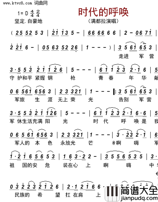 时代的呼唤简谱_满都拉演唱_南美/满都拉词曲