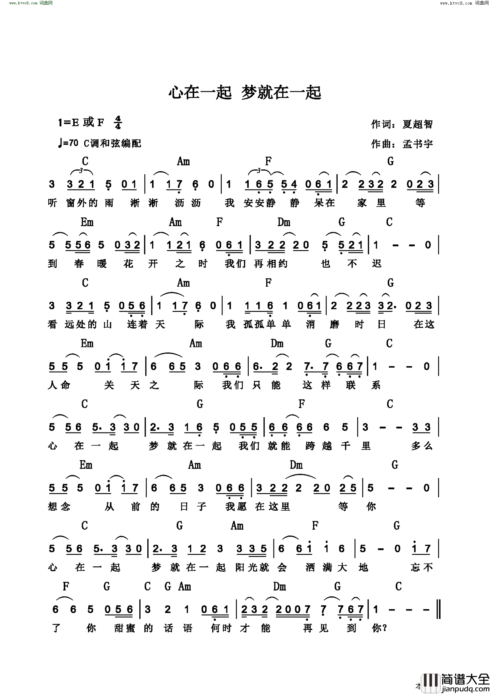 心在一起梦就在一起简谱