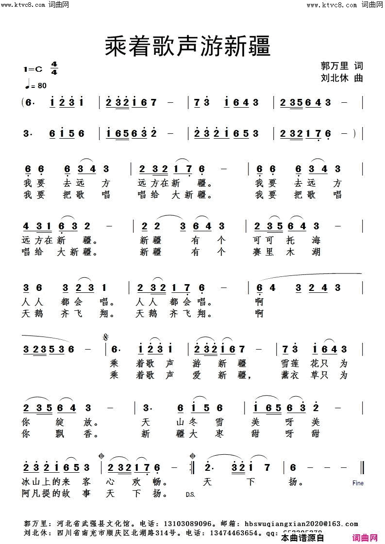 乘着歌声游新疆简谱